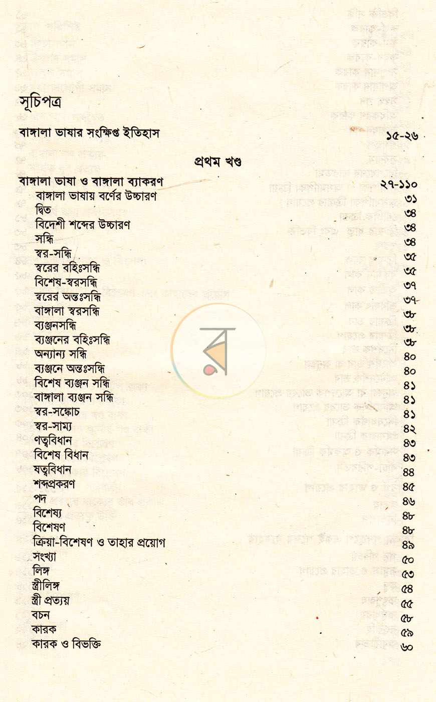 পাতা 4