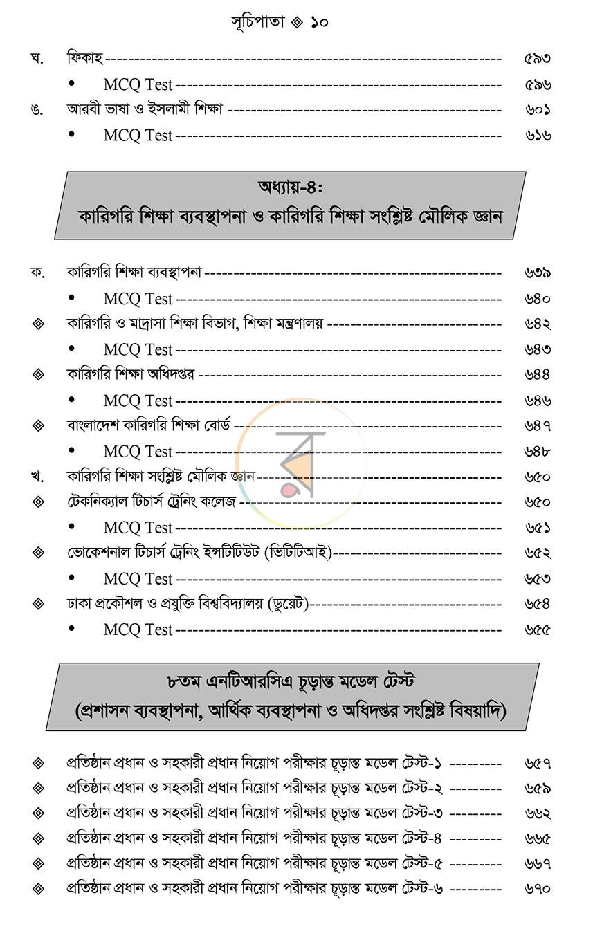 পাতা 9