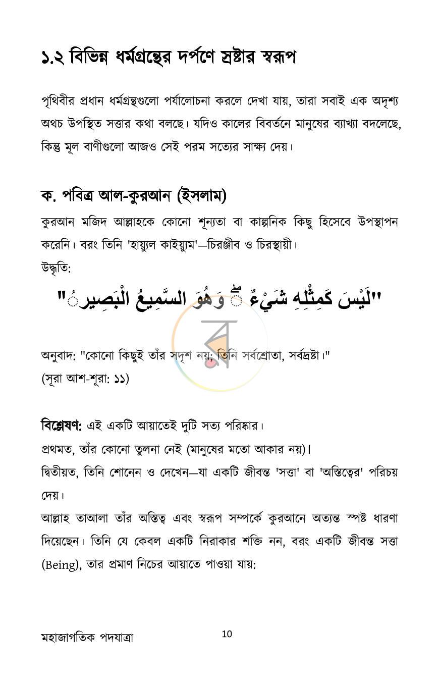পাতা 9