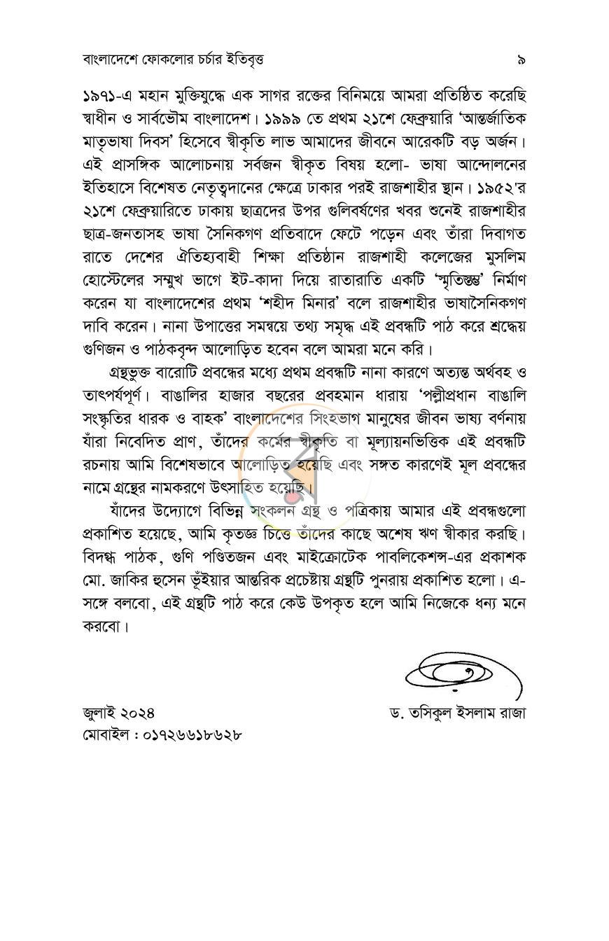 পাতা 7