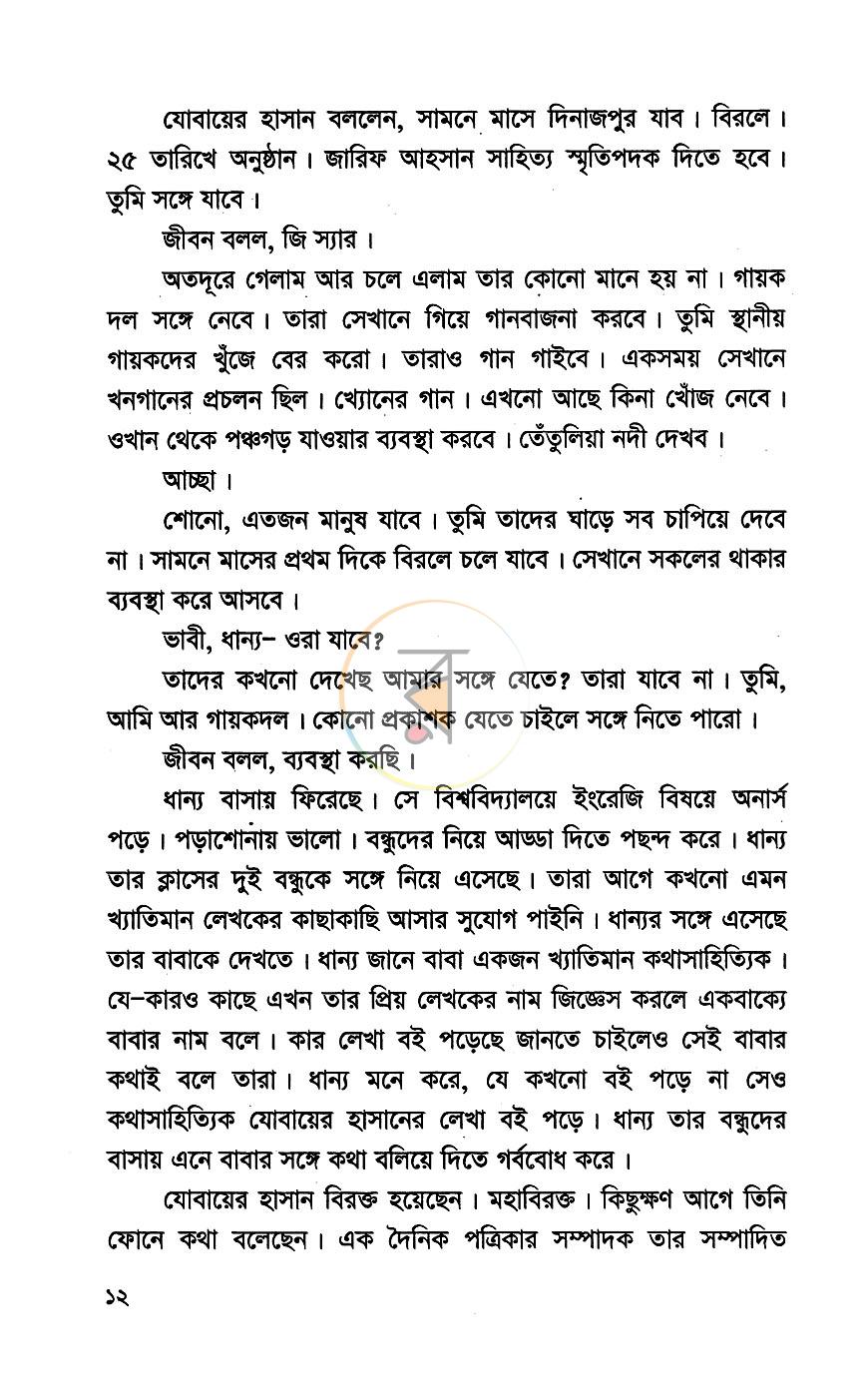 পাতা 8