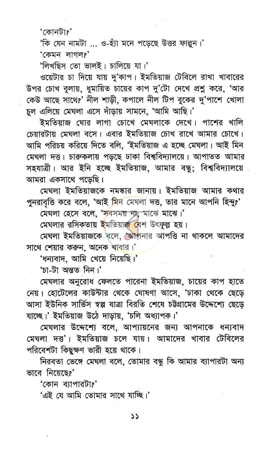 পাতা 7