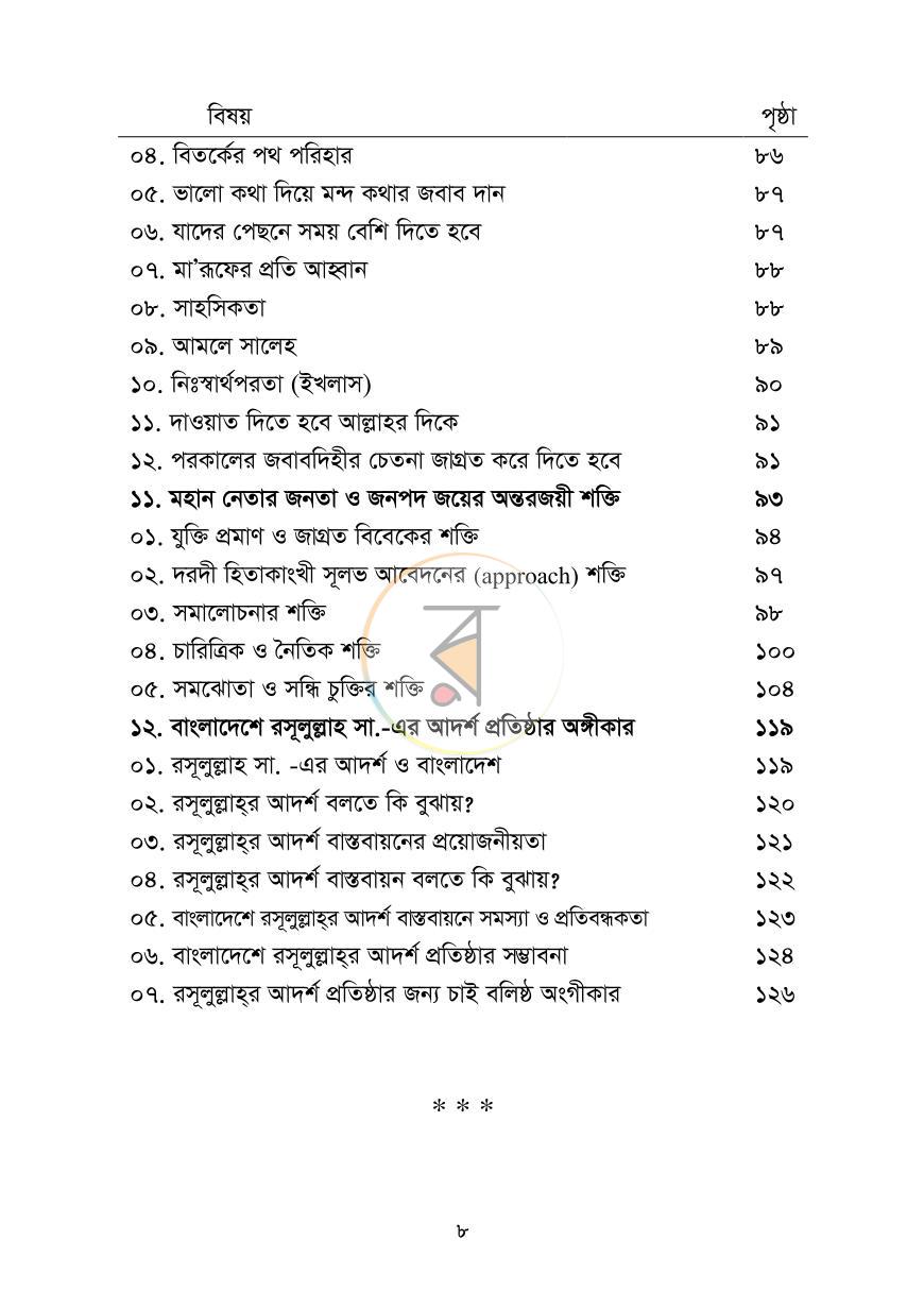 পাতা 7