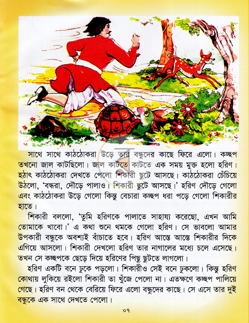 পাতা 5