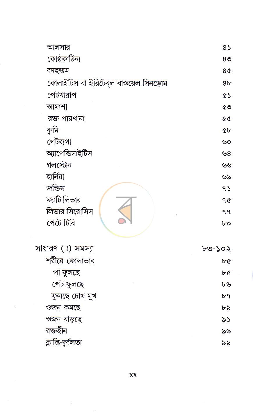 পাতা 6