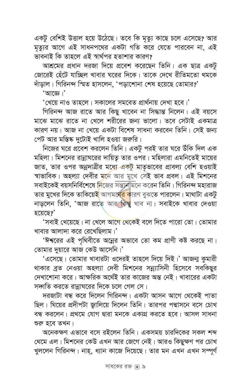 পাতা 8