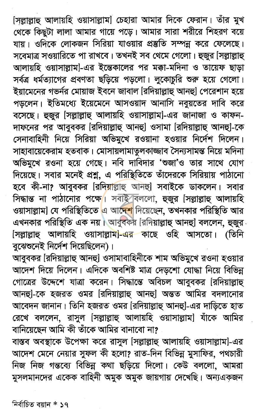 পাতা 8