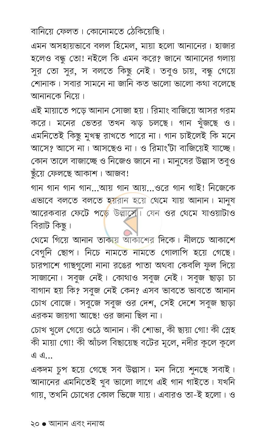 পাতা 17