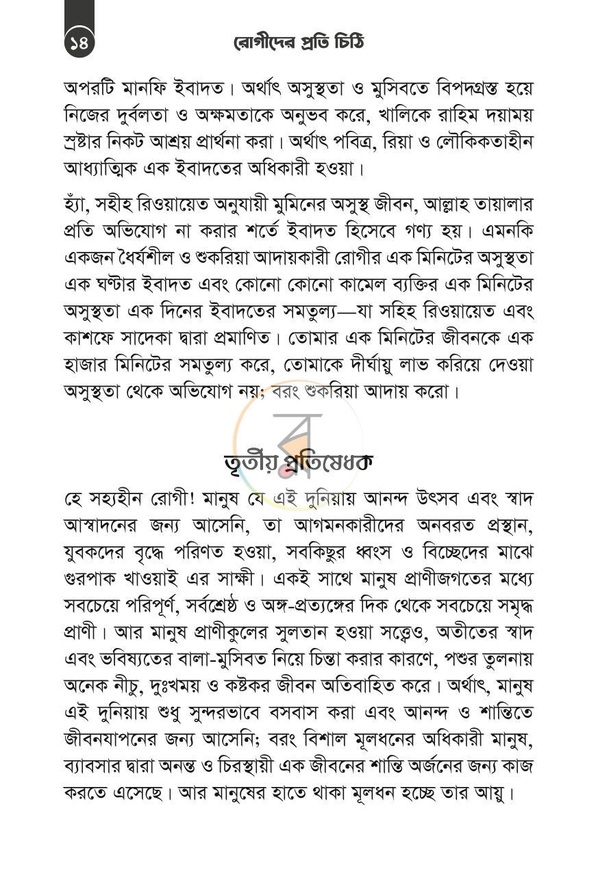 পাতা 8
