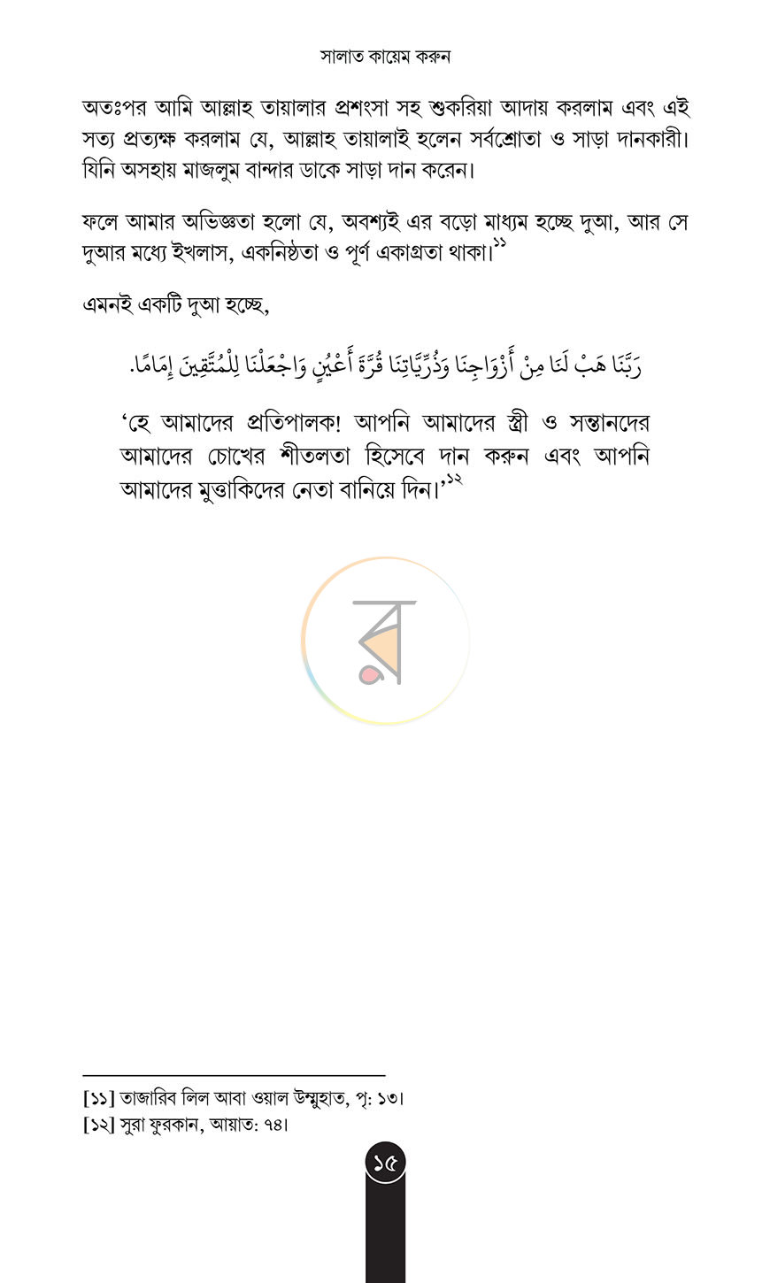 পাতা 12