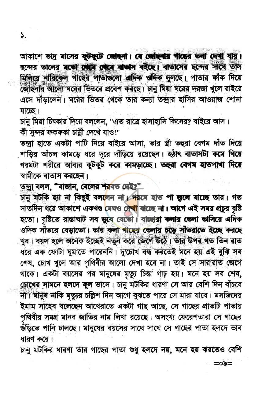পাতা 4