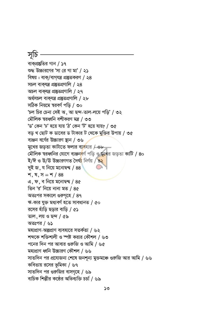 পাতা 9