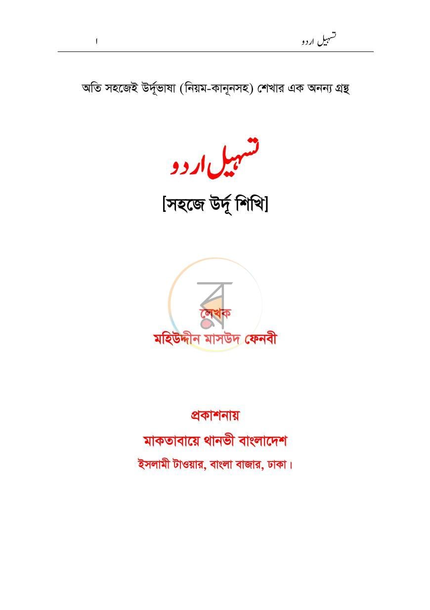 পাতা 1