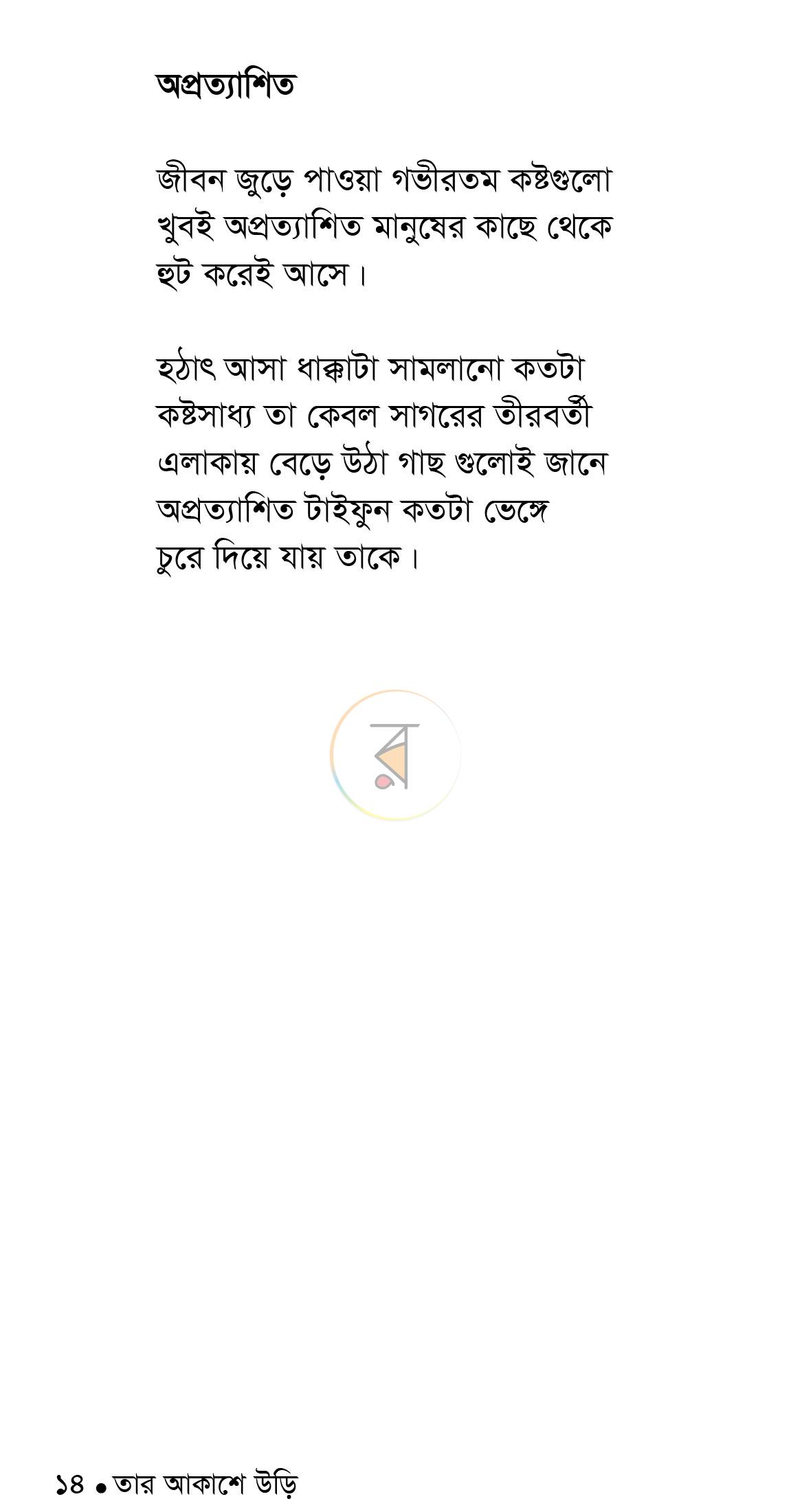 পাতা 9