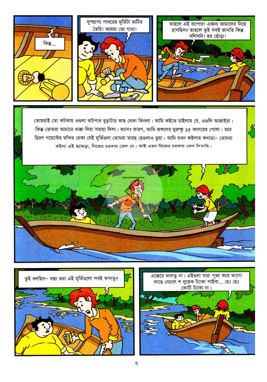 পাতা 8