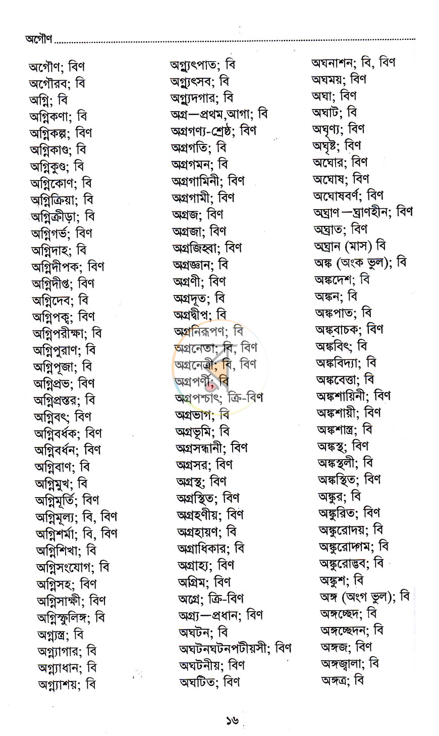 পাতা 10