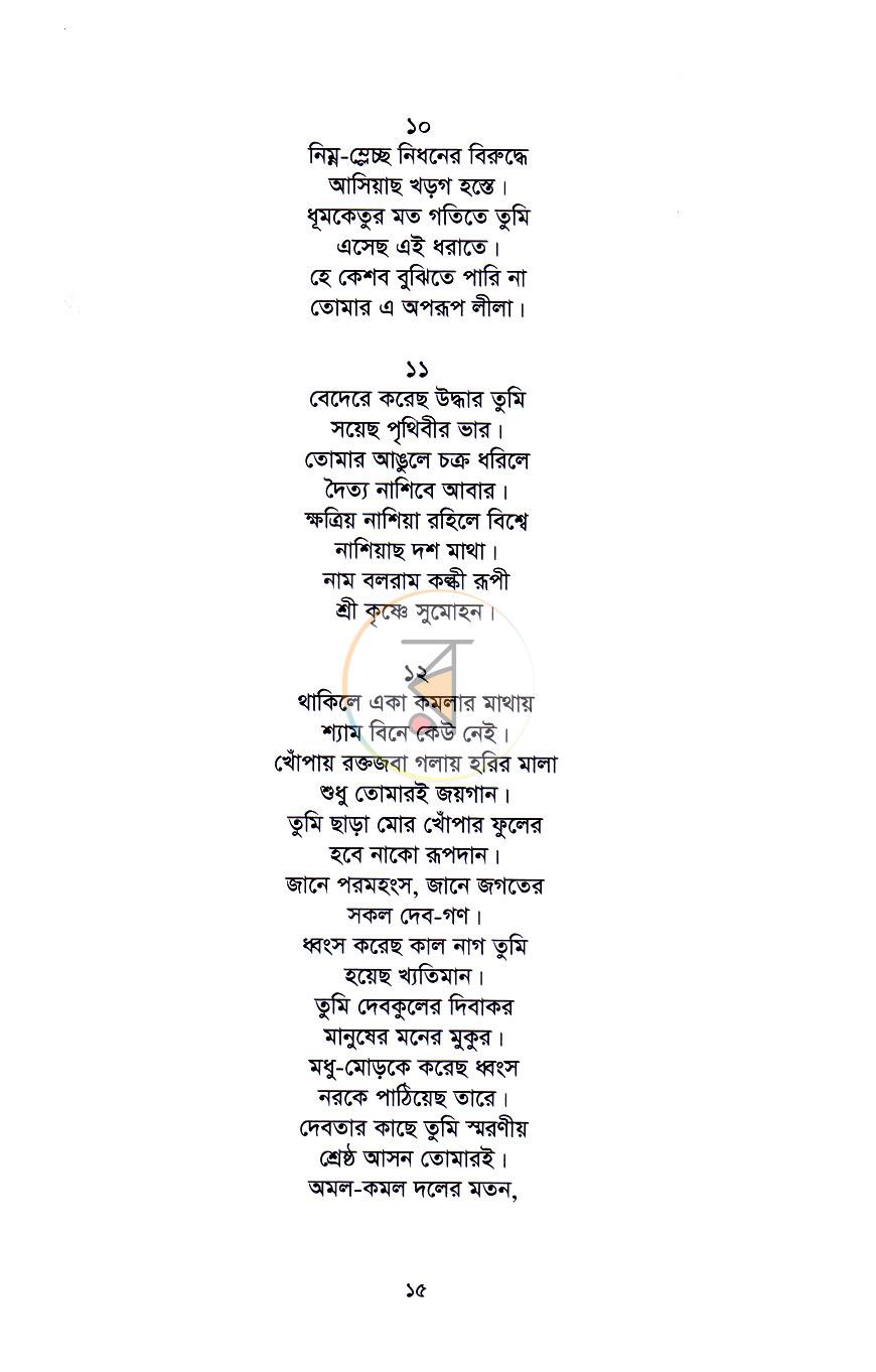 পাতা 7