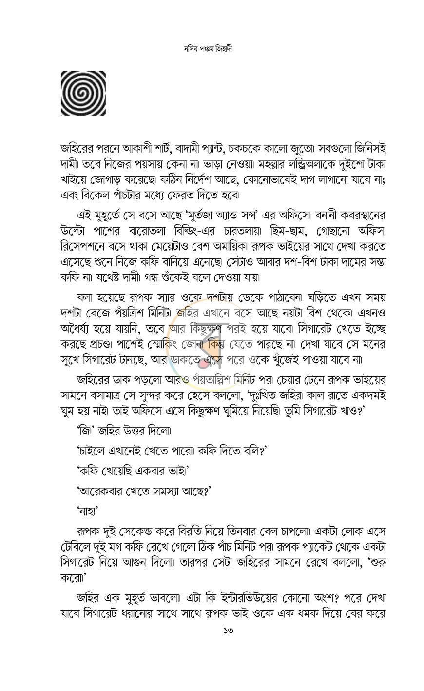 পাতা 11