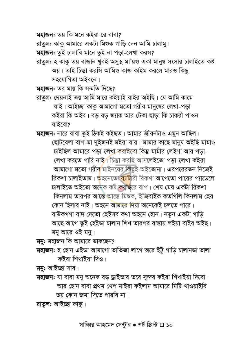 পাতা 7