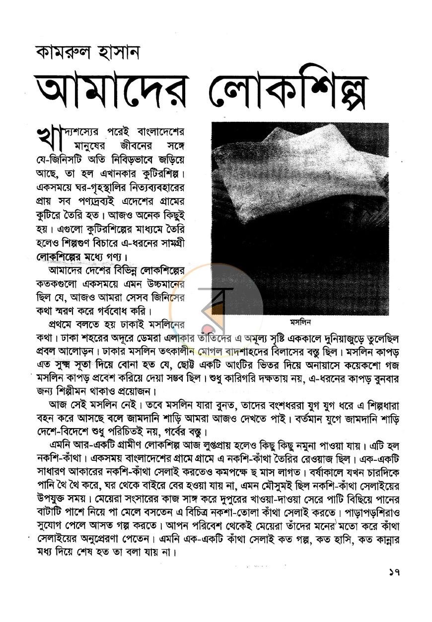 পাতা 8