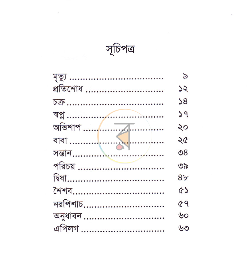 পাতা 3