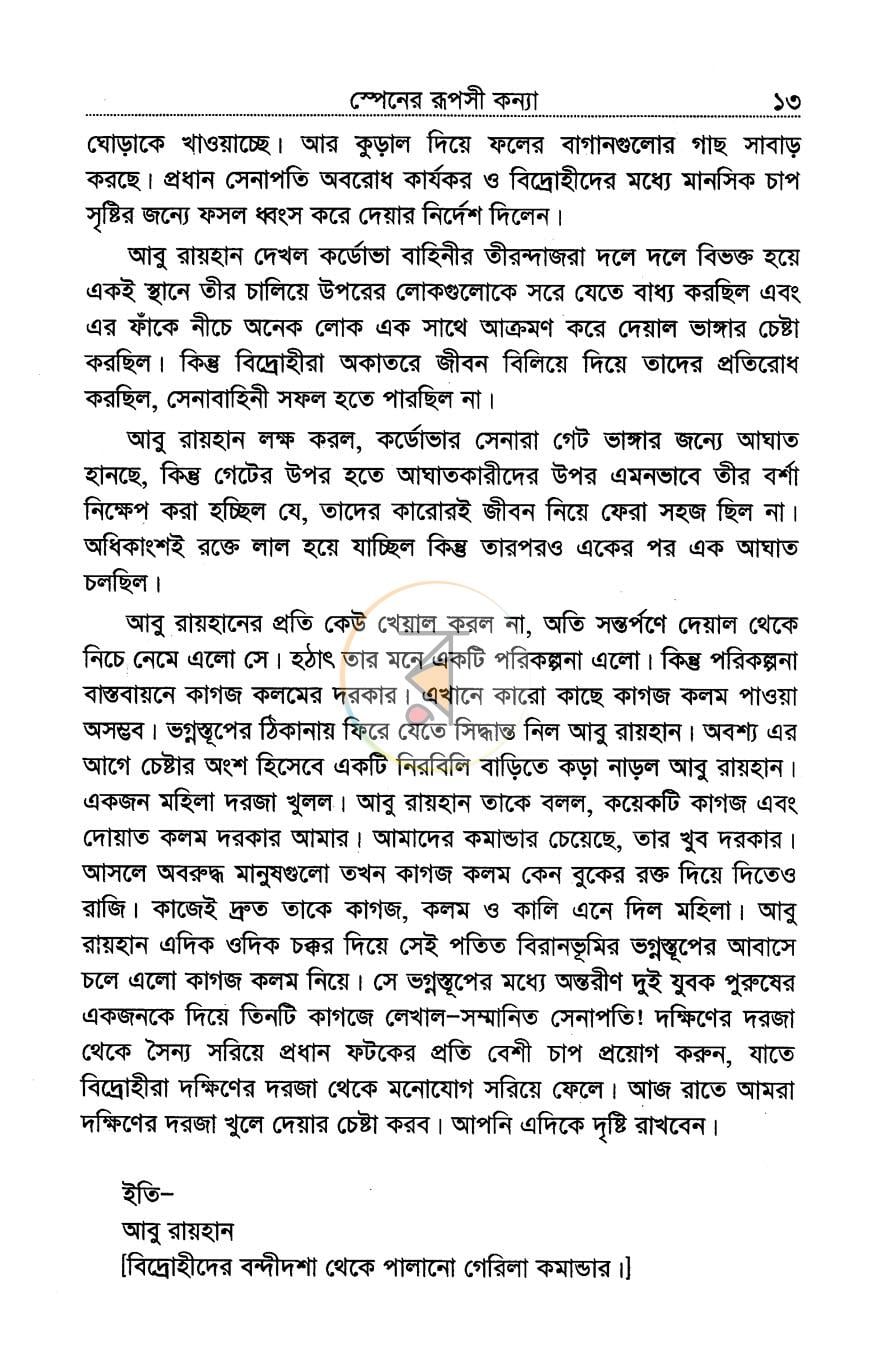 পাতা 8