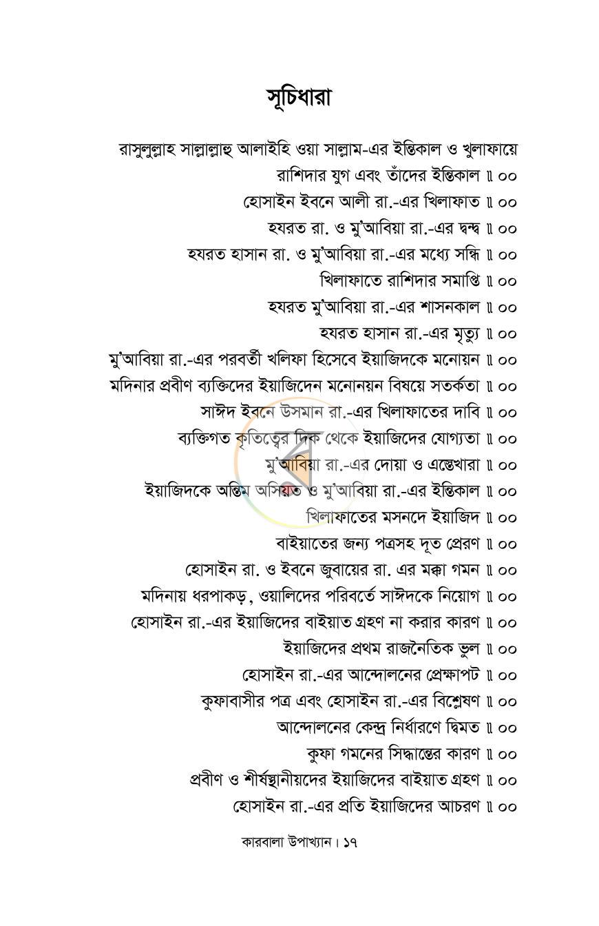 পাতা 13
