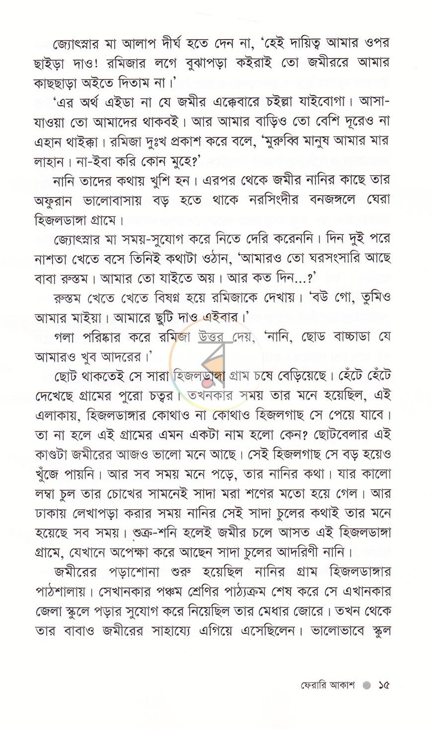পাতা 12