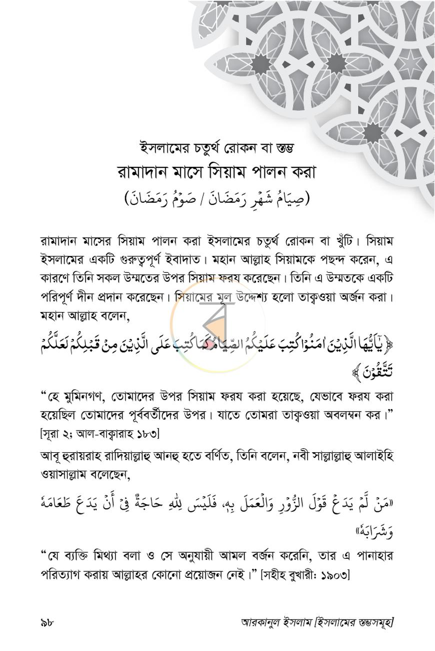 পাতা 13