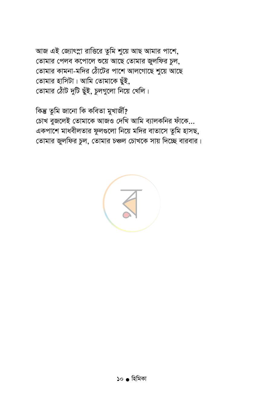 পাতা 7