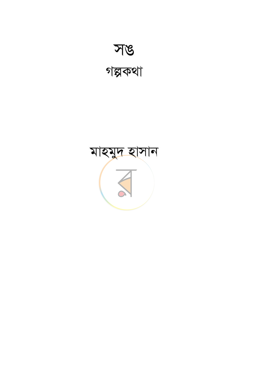 পাতা 1