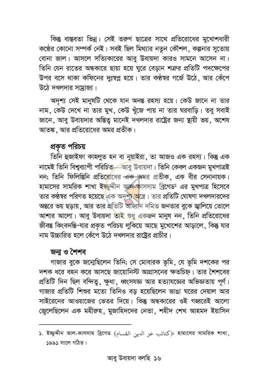পাতা 7