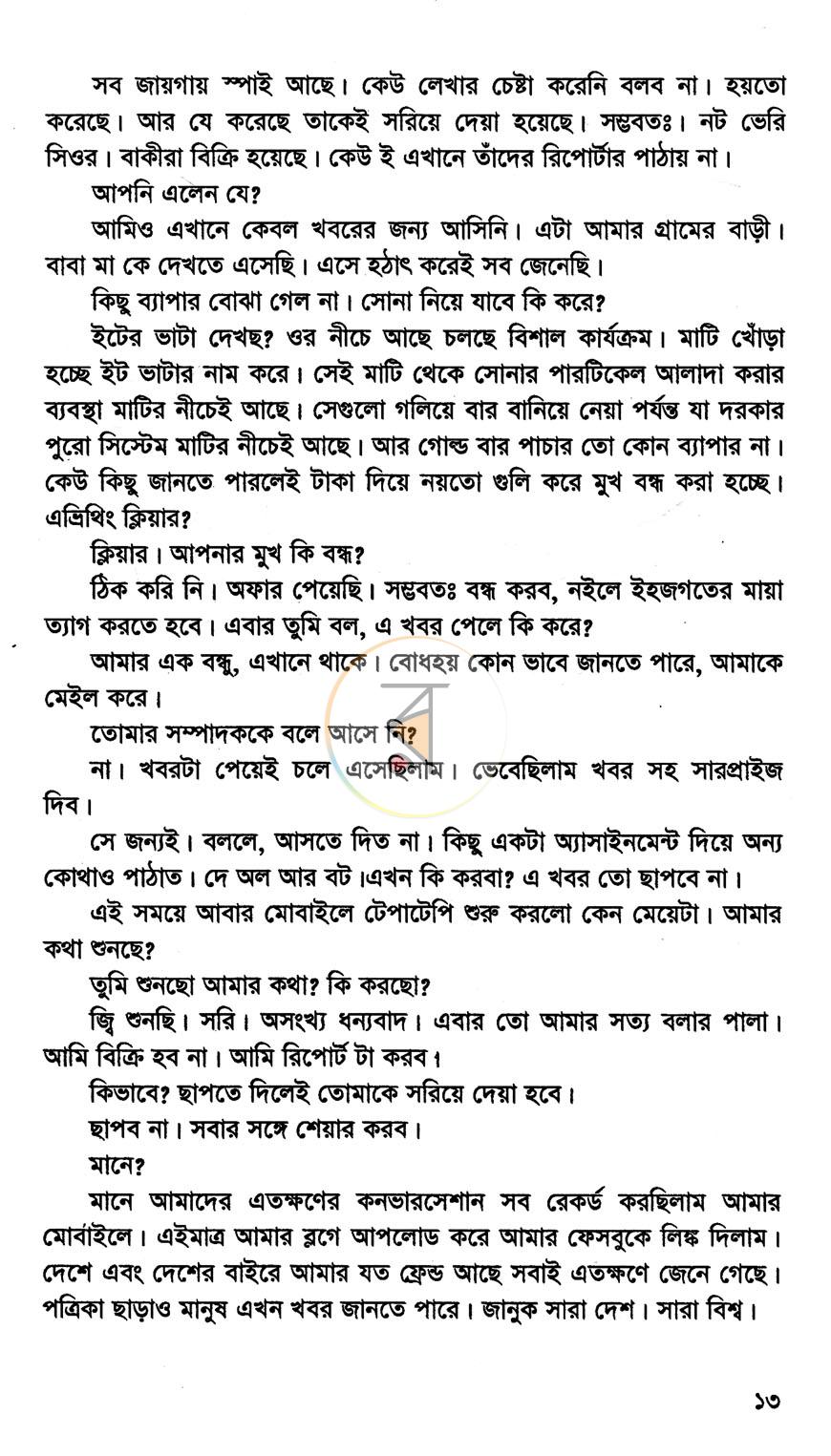 পাতা 9