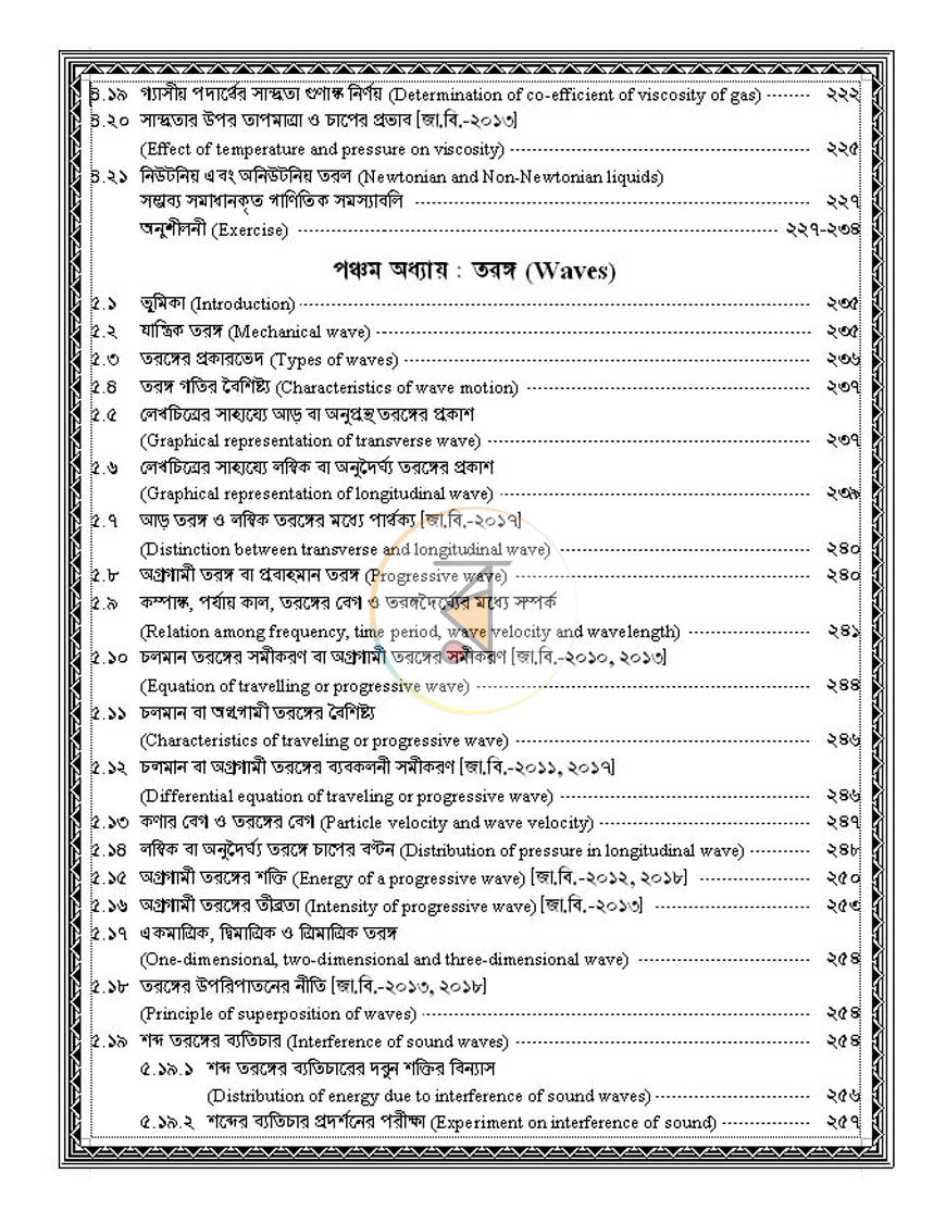 পাতা 8