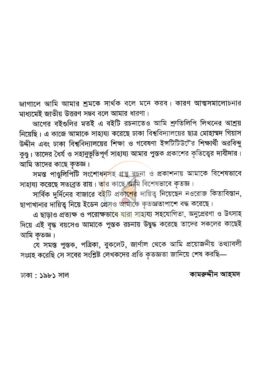 পাতা 6
