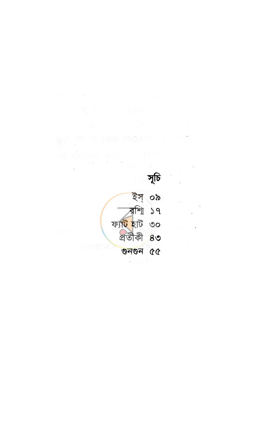 পাতা 3