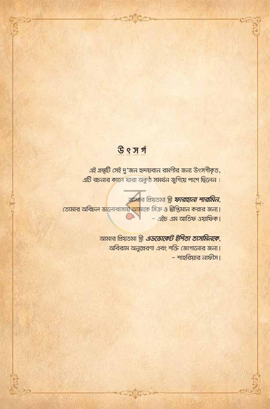 পাতা 5