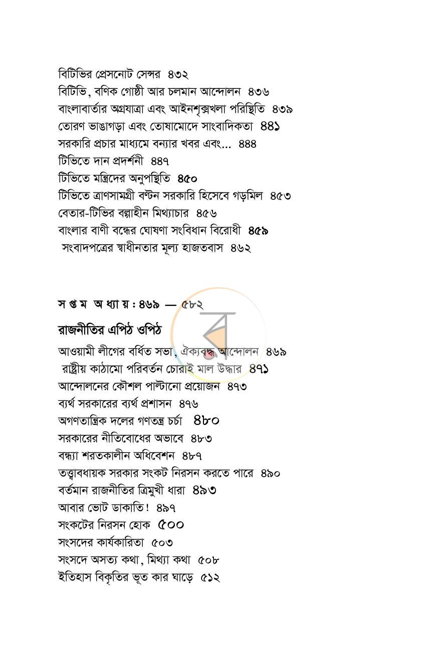 পাতা 9