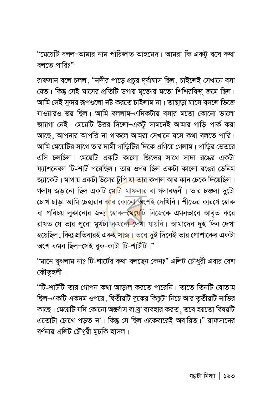 পাতা 163