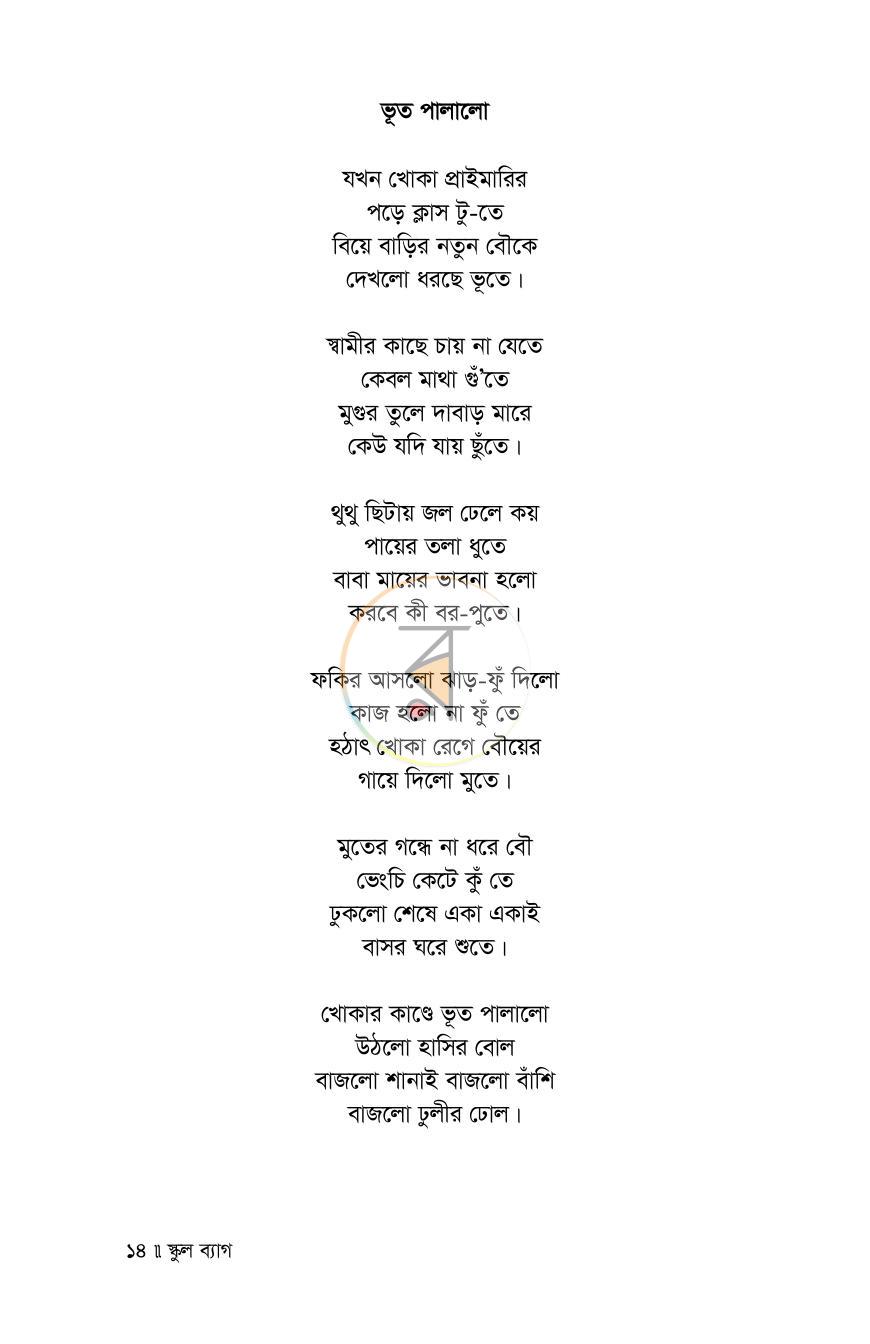 পাতা 11