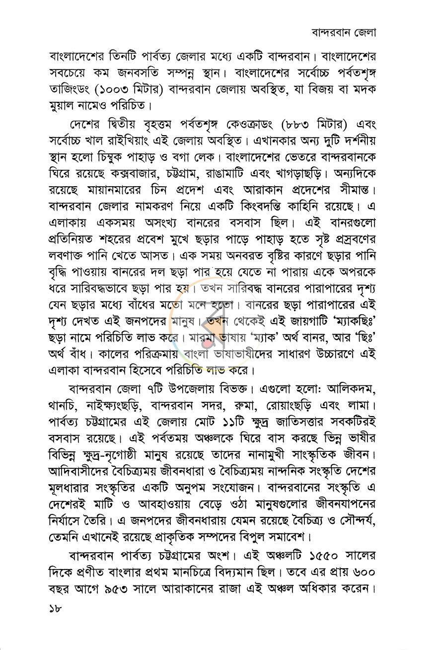 পাতা 6