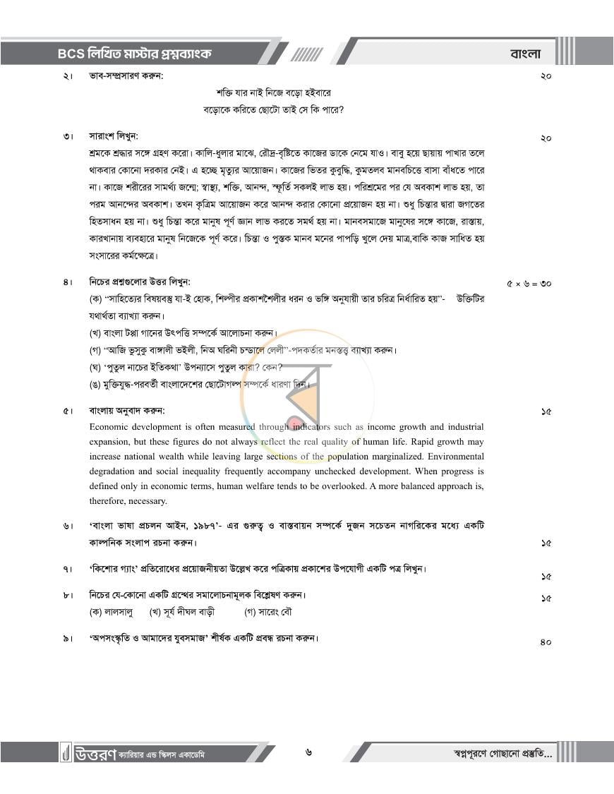 পাতা 5