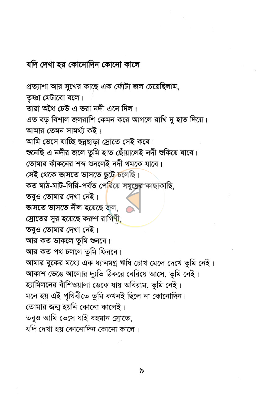 পাতা 5