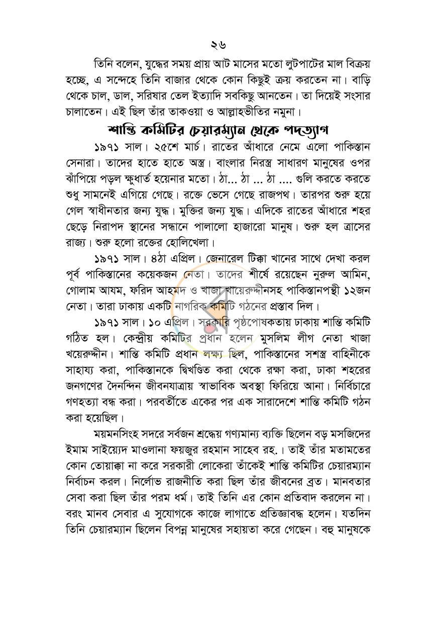 পাতা 25