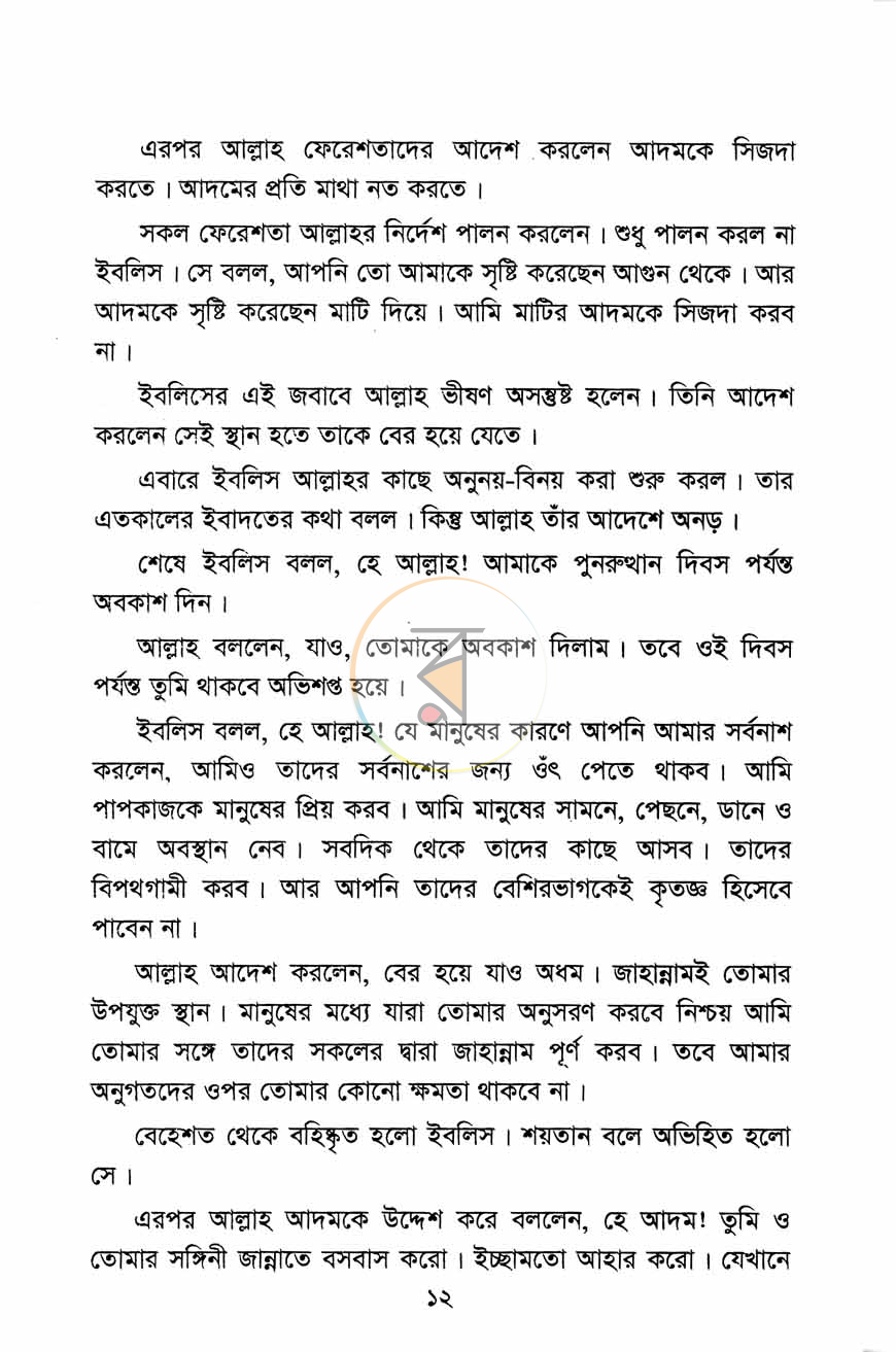 পাতা 6
