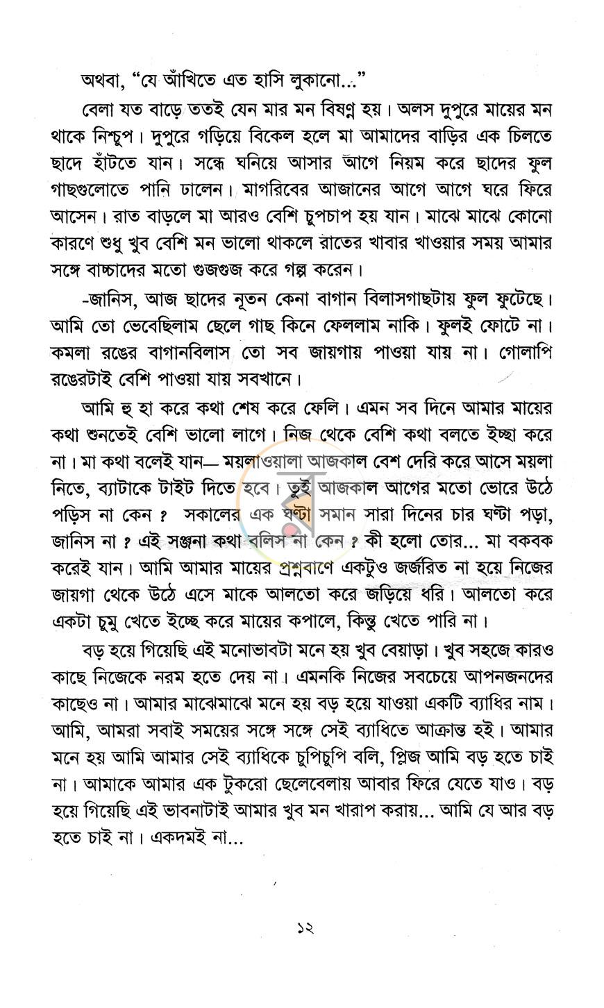 পাতা 5
