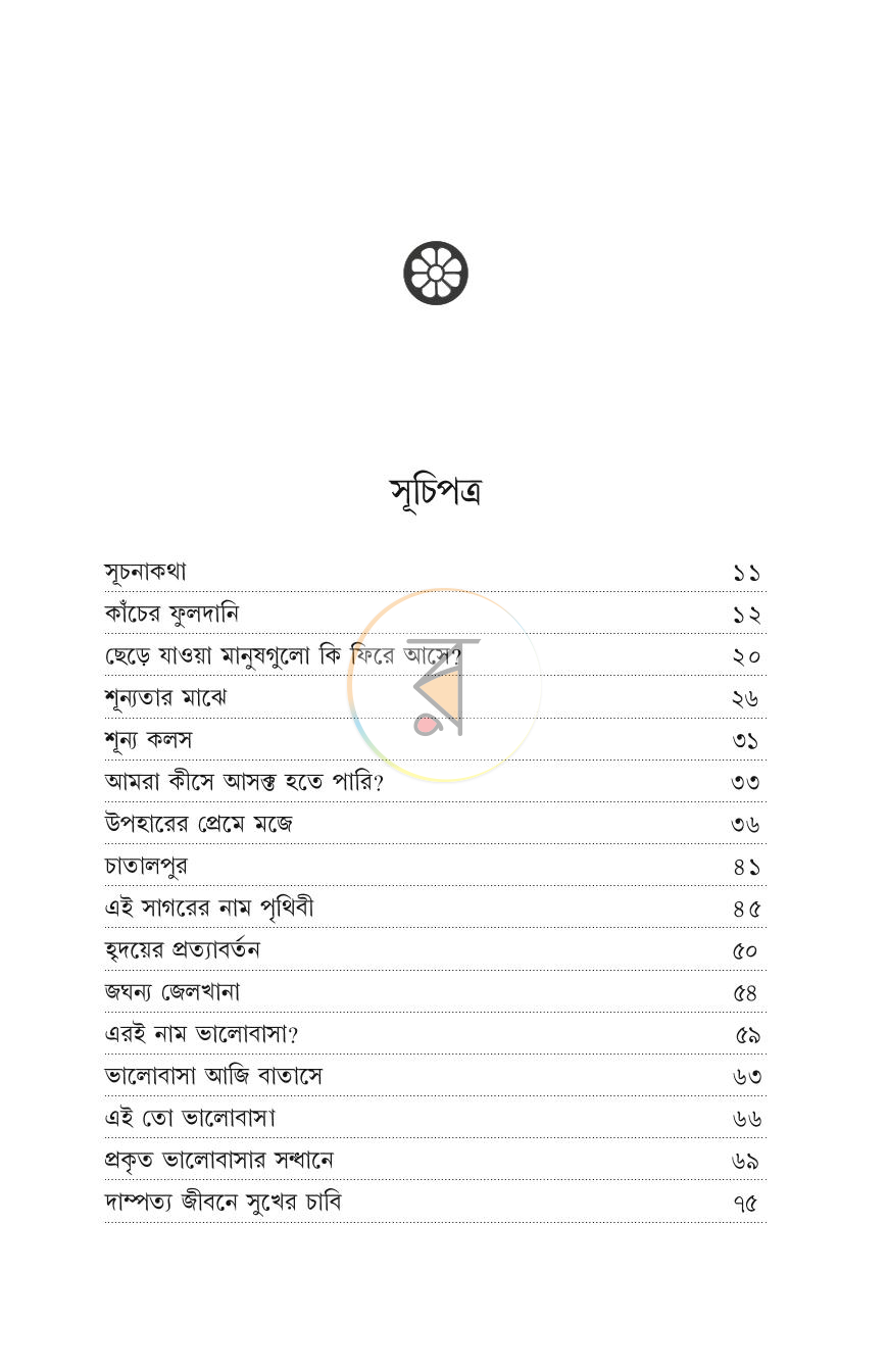 পাতা 1