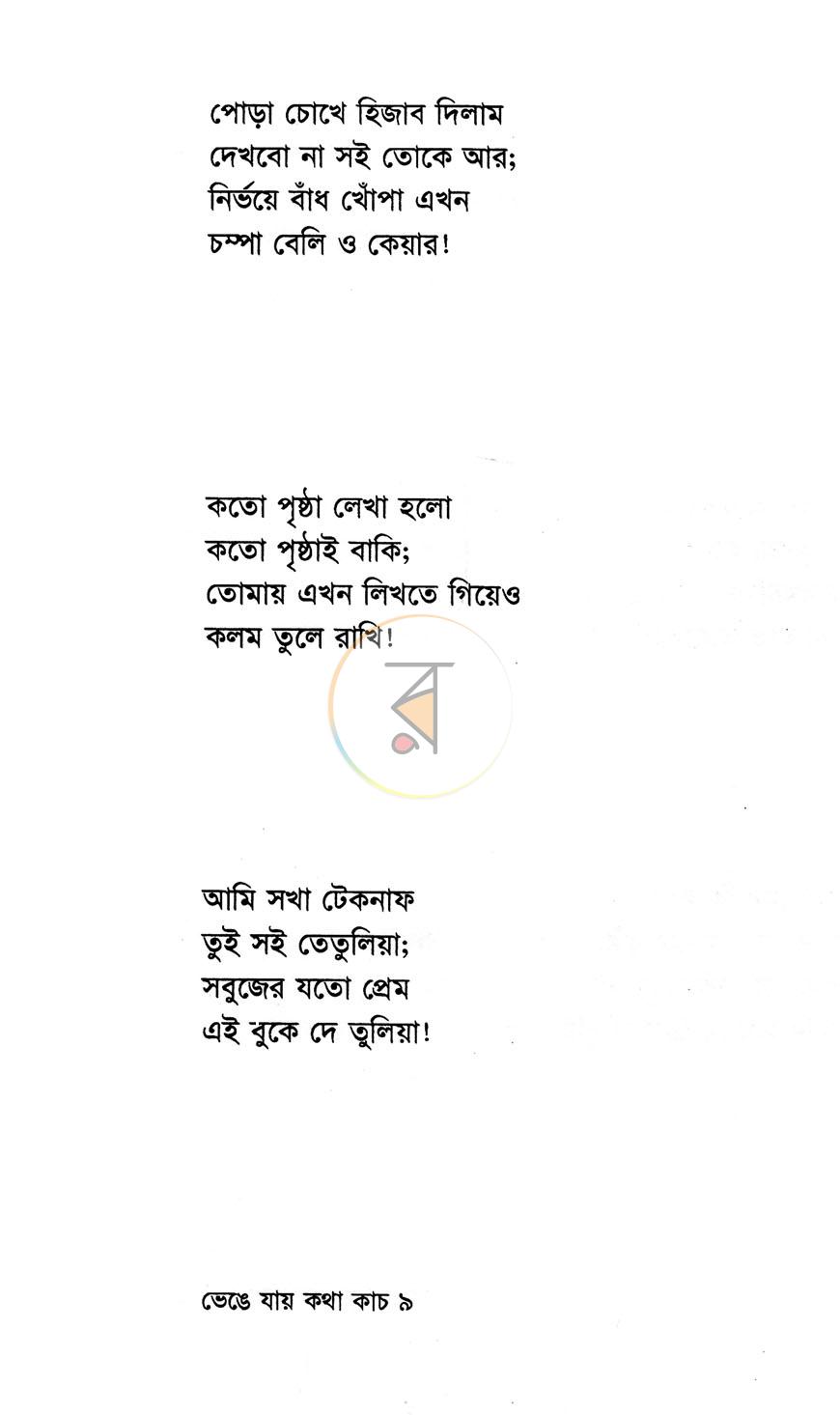 পাতা 4