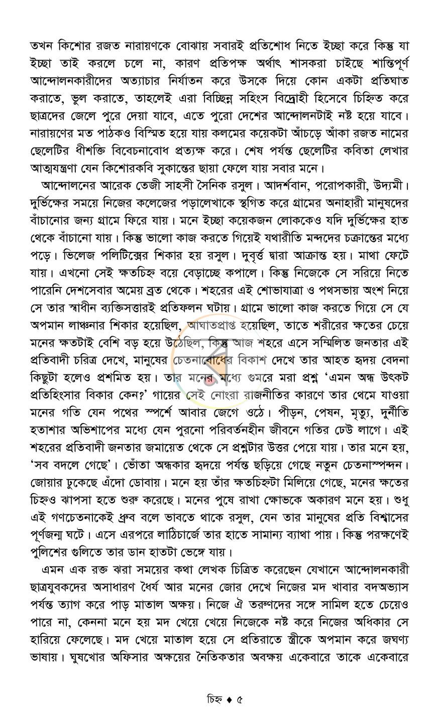 পাতা 5