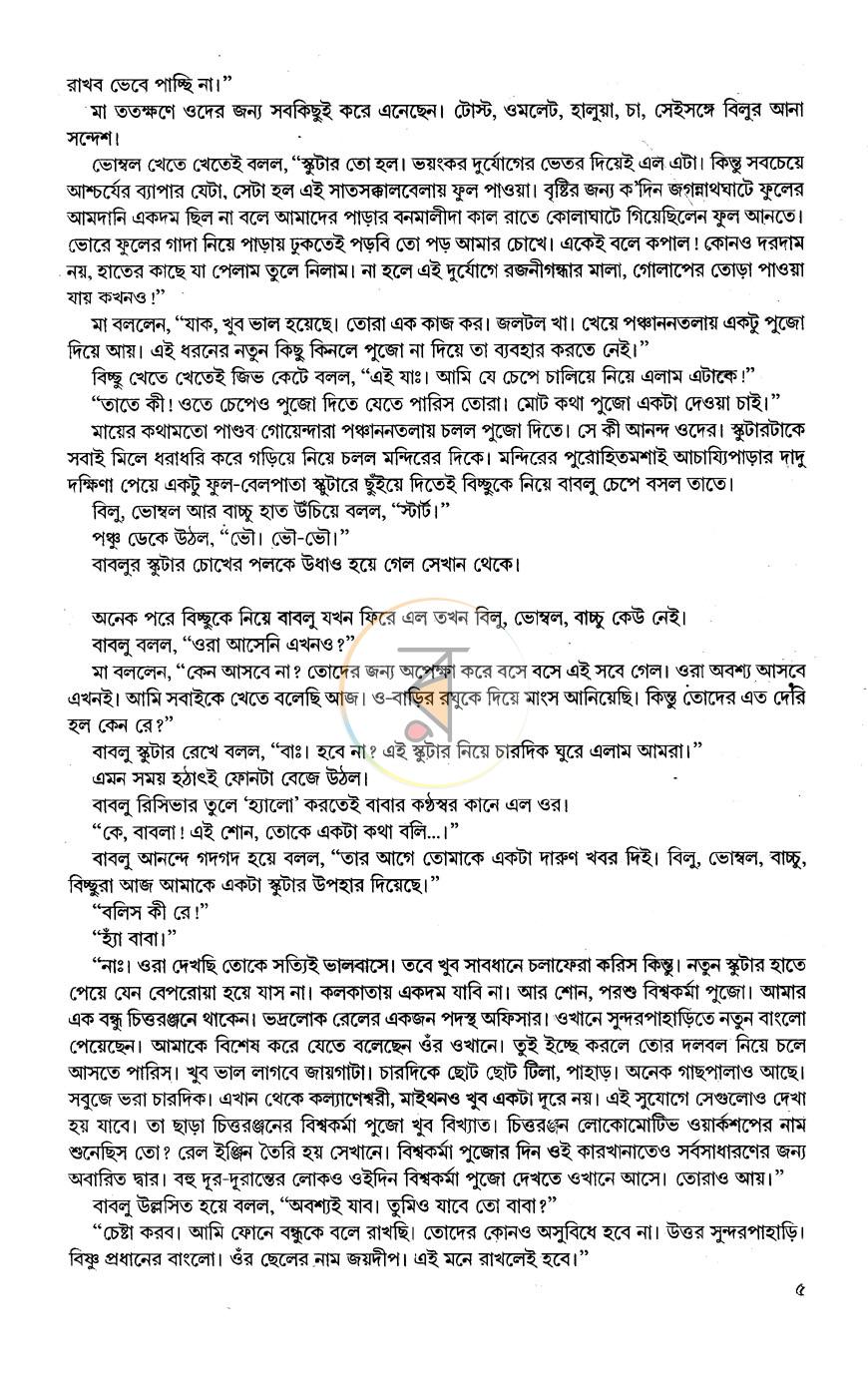 পাতা 6